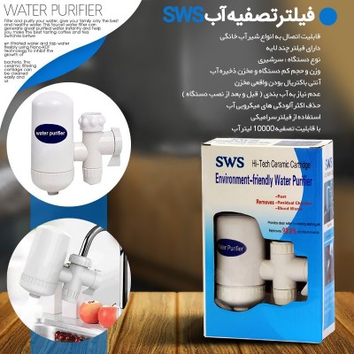 فروشگاه علی آوا2,200,000 ریالدستگاه تصفیه آب سردوشی sws+99.9%(هزینه ارسال 45000تومان)|لوازم خانگی